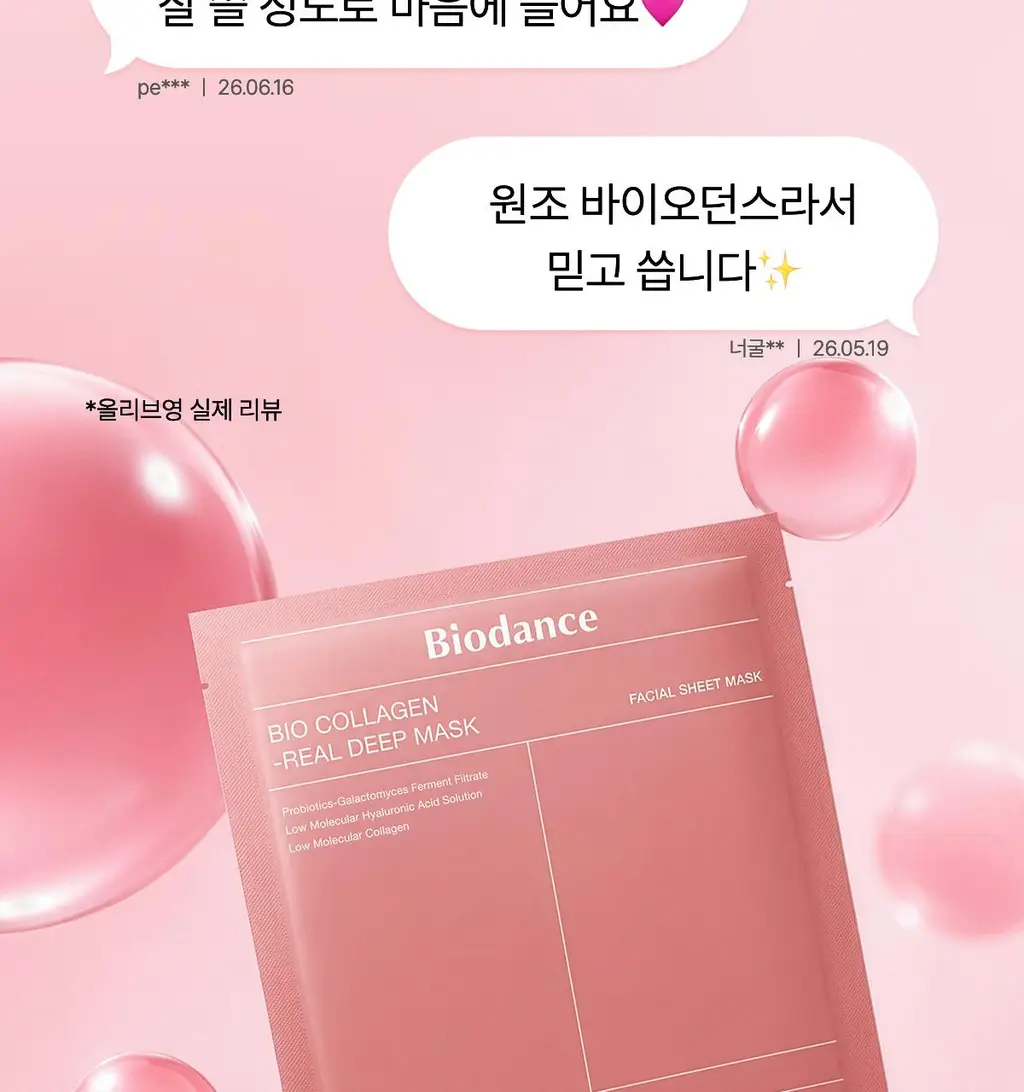 [7월 올영픽/7+1] 바이오던스 리얼 딥 마스크 7+1매 기획 (콜라겐/세라놀) (+퍼글러 헤어 고정 시트) 상세페이지 12